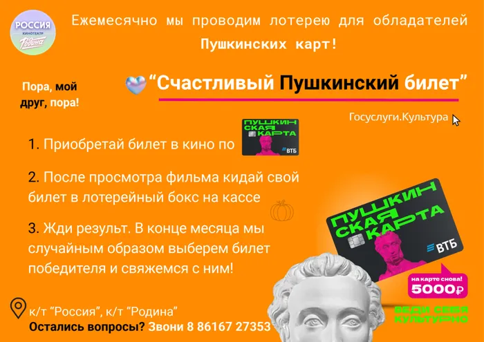 СЧАСТЛИВЫЙ ПУШКИНСКИЙ БИЛЕТ октябрь
