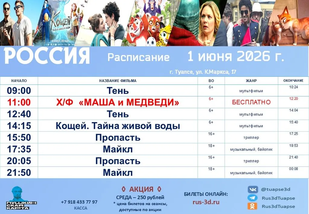 Россия НА 1 ИЮНЯ.26