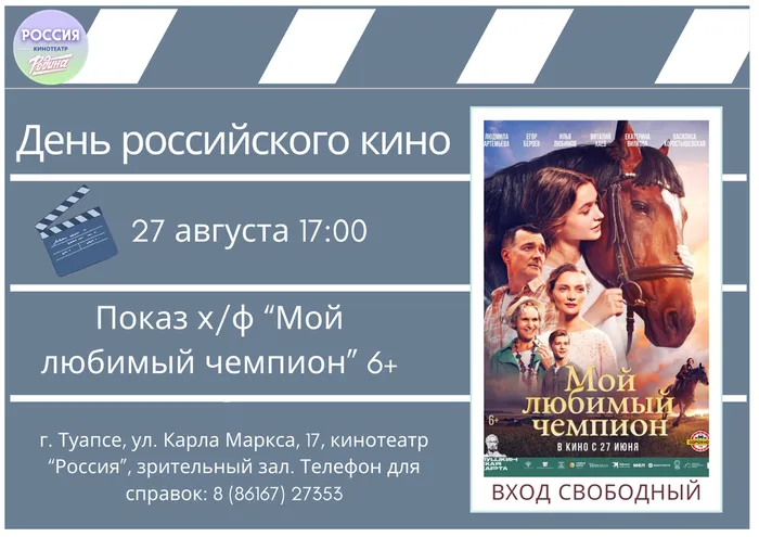 день российского кино