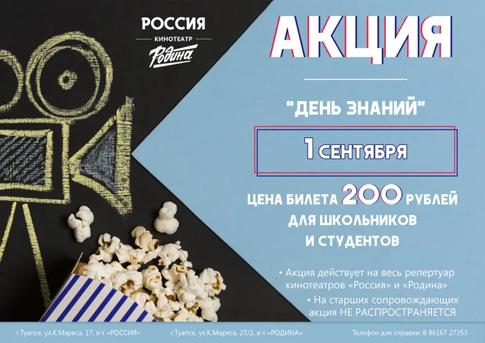 АКЦИЯ ДЕНЬ ЗНАНИЙ 2025