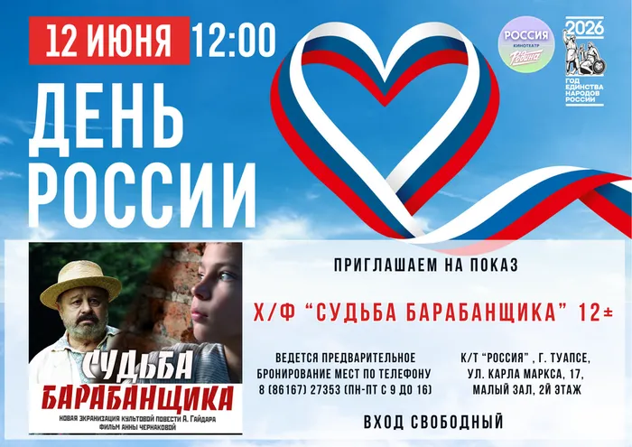 день россии
