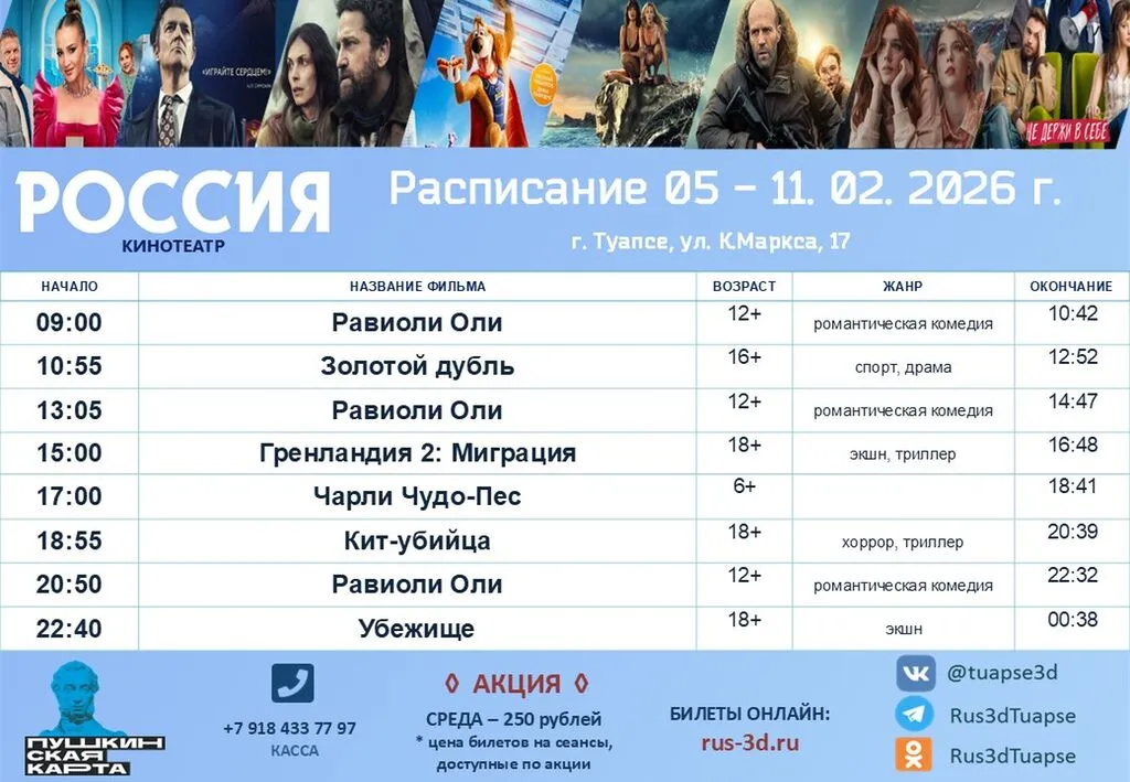 Россия 05-11.02.26