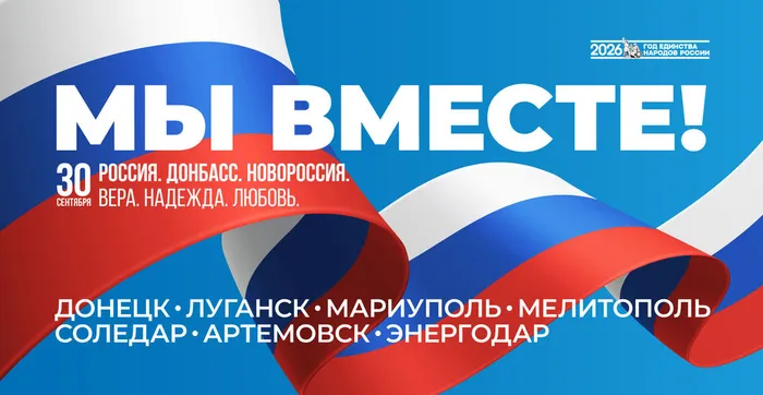 30-сентября-день-воссоединения2
