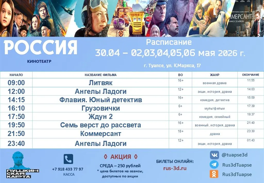 Россия 30.04-06.05.26