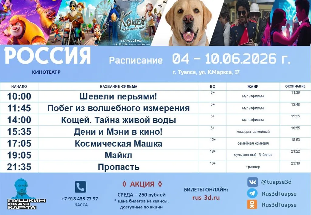 Россия 04-10.06.26