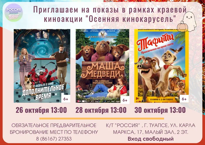 осенняя кинокарусель 2026
