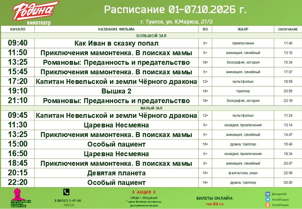 Родина