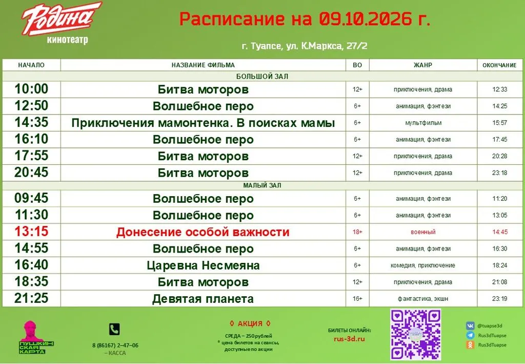 Родина 09.10.26