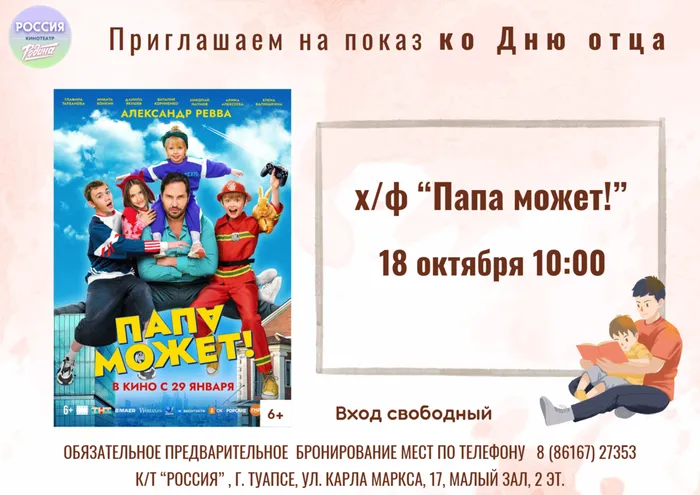 кинопоказ отец герой экрана