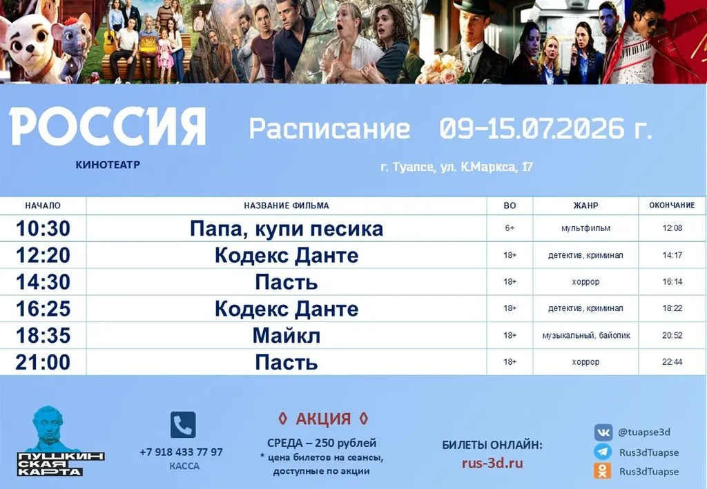 Россия 09-15.07.26
