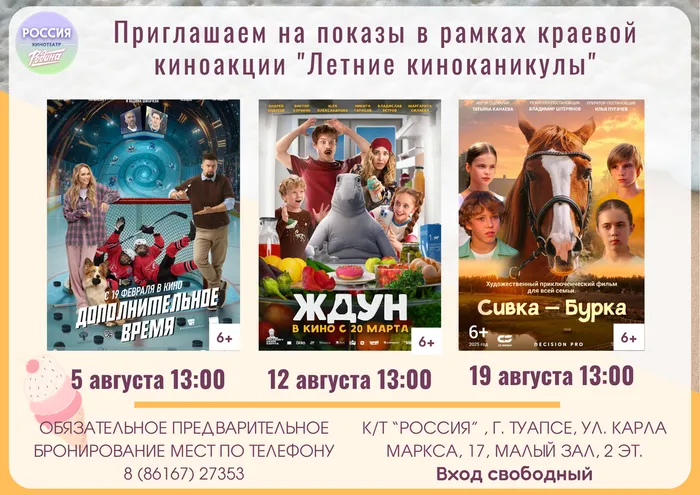 кинопоказы август