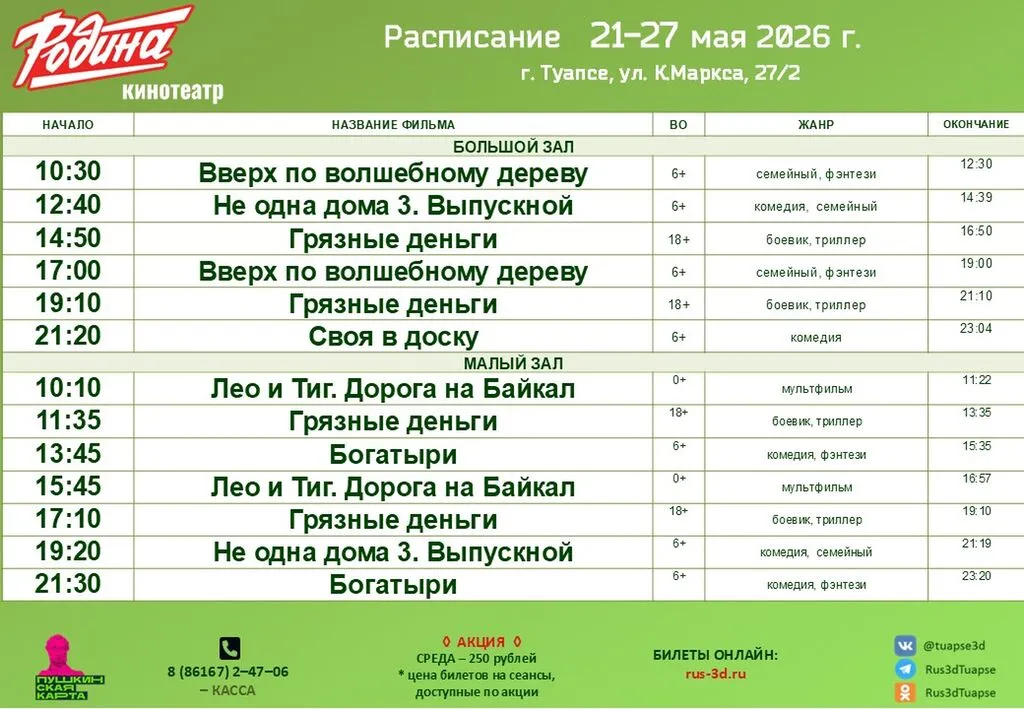 Родина 21-27.05.26